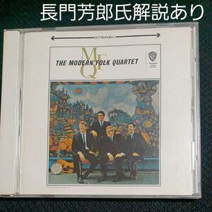 モダン・フォーク・カルテット(M.F.Q.)・ファースト　国内盤CD