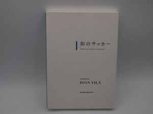 #5568 中古DVD 知のサッカー Joan Vila ２枚組