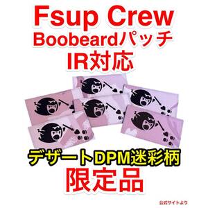 las1 ограничение новый товар Fsup crew Boobeard IR patch DPM десерт камуфляж qilo rtp spiritus systems wrmfzy supdef gbrs bcs one7six fog bald bros