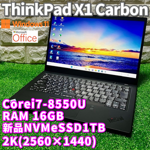 最上級ハイスペック！【 Lenovo ThinkPad X1 Carbon 】Corei7-8550U！新品NVMeSSD1TB！RAM16GB！カメラ/Office2021/Windows11Pro