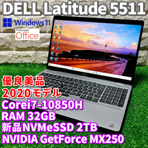 ◇優良美品◇2020！第10世代超ハイスペック！【DELL Latitude 5511】Corei7-10850H/新品NVMeSSD2TB/RAM32GB/NVIDIA GetForce/カメラ