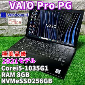 ◇極美品級◇2021第10世代上級ハイスペックモデル！【 VAIO VJPG13C11N 】 Corei5-1035G1/ NVMeSSD256GB/ RAM8GB/ カメラ/ Windows11Pro！