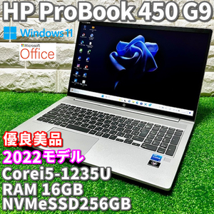 2022モデル◇優良美品◇第12世代上級ハイスペック！【 HP ProBook 450 G9 】Corei5-1235U！NVMeSSD256GB！RAM16GB！カメラ/Windows11Pro