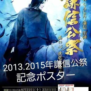 GACKTさん 謙信公祭(2013&2015年)ポスター2枚+告知ポスター2枚=美品4枚セット