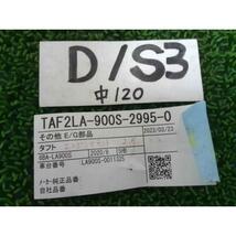 タフト 6BA-LA900S エンジンマウント2点 G S3 TAF2_画像5