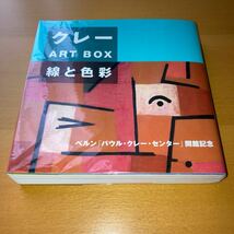 クレーＡＲＴ　ＢＯＸ　線と色彩 クレー／〔画〕　日本パウル・クレー協会／編_画像1