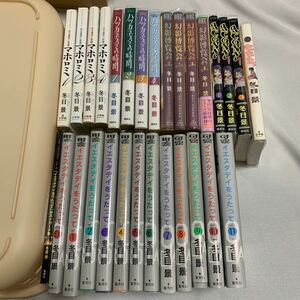 冬目景 漫画28巻セット イエスタデイをうたって マホロミ ハツカネヅミの時間 幻影博覧会 アコニー ももんち