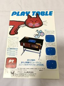 アイ・ピー・エム㈱　PLAY　TABLE　PTニャンコロ☆古い　チラシちらし☆IPM