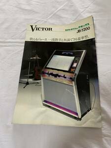 ビクター　ステレオジュークボックス　JB-7200 ☆古い　チラシちらし　傷みあり☆VICTOR☆ジェニー・フェイさん掲載