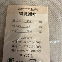 KM38ー Lサイズ仕立て上がり 洗える長襦袢　引き衿セット　着物　　お稽古　お出かけ　和装を_画像6