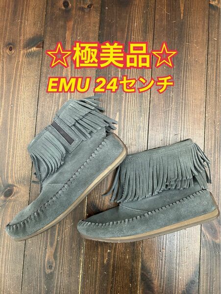 【極美品☆1度のみの使用】EMU エミューフリンジ ショートブーツ 24㌢