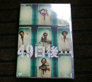 新品未開封★舞台「49日後」◆古田新太・八嶋智人・池田成志・松重 豊・小田 茜/PARCO STAGE -s