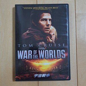 トム・クルーズ 宇宙戦争 洋画 DVD トム クルーズ WAR OF THE WORLDS スティーブン スピルバーグ アドベンチャー 送料230円