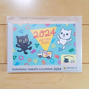 クロネコヤマト 2024年 卓上カレンダー ヤマト運輸 卓上 カレンダー 非売品 限定 オリジナル 未開封 新品 送料180円