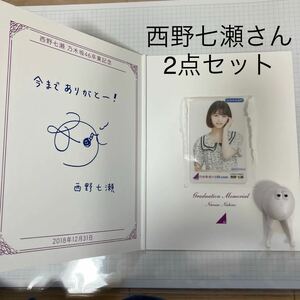 西野七瀬　卒業記念Vプリカ（使用不可）　どいやさんフィギュア