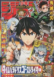 ◯少年ジャンプ 24（☆付録シール付）　★鬼滅の刃（最終話）ほか　2020年 □B5　│0912z