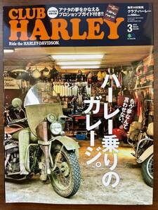 CLUB HARLEY クラブ・ハーレー　2012．3月号　Vol.140