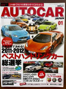 AUTOCAR JAPAN Vol.104 ベストハンドリングカー