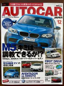 AUTOCAR JAPAN Vol.103 M5 フォルクスワーゲン