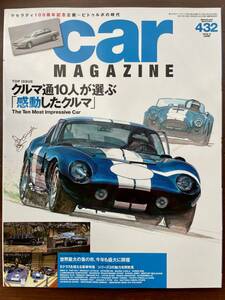 CAR　MAGAZINE　カーマガジン No432 