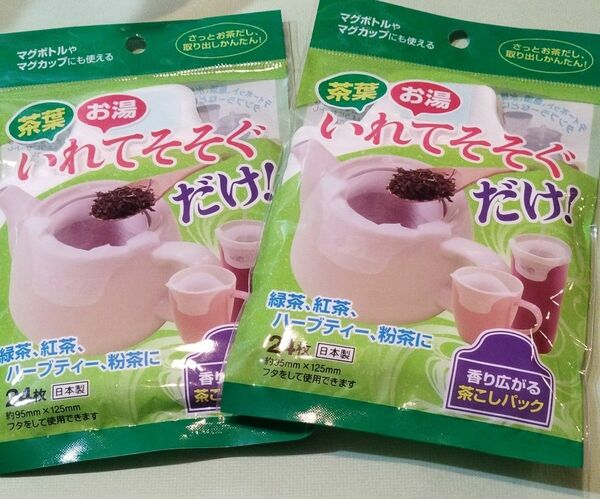 2セット　茶こしパック 入れてそそぐだけ (24枚) 使い捨て 茶漉し