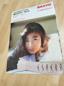 SANYOサンヨーオーディオカタログ1990年10月　ラジカセパンフレット