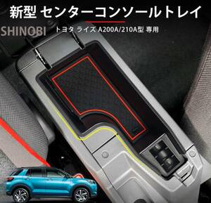 トヨタ 2019.11-現行 ライズ ダイハツ ロッキー 適合 センター コンソールボックス 小物入れ 車種専用設計 TOYOTA ブラック