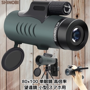 80x100 monocle height magnification telescope small size smartphone for single eye telescope wide-angle lens Impact-proof waterproof smartphone holder &. three with legs concert sport . war etc. 