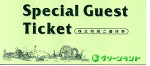 3★グリーンランド 株主優待 入場券×2枚・飲食券10%割引券×2枚綴 (2024.3.31まで)★