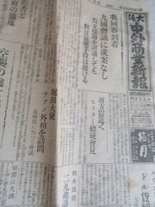 ●●　戦前の古新聞　大阪中外商業新報　昭和12年11月14日号年　全４ページ　2401mai