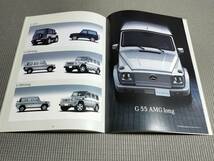 メルセデスベンツ Gクラス & G55 AMG Long カタログ 2004年_画像6