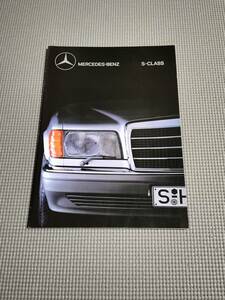  Mercedes Benz S Class W126 каталог 1986 год 300SE/420SEL/560SEL