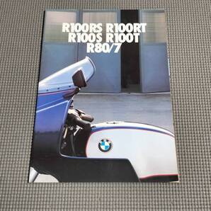 BMW モーターサイクル カタログ R100S・R100RT・R100S・R100T・R80/7