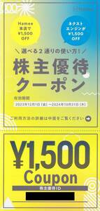 即決送料込　すぐ通知　コード通知　 Hamee 　株主優待 1500円分　ネクストエンジン