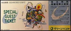 1円～スタート！！【１枚】グリーンランド 株主優待 遊園地等入場券 2024年3月31日②