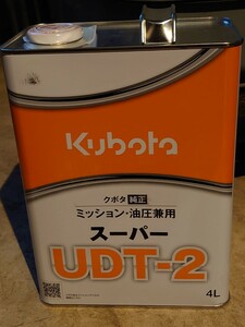 送料無料　本州限定特価　(北海道沖縄九州離島は送れません) 新品　未使用　クボタ　純正　オイル　ミッションオイル　4L 油圧兼用　UDT-2