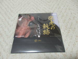 JRA　エクセルシート入場者特典　2024年卓上カレンダー　栄光の軌跡　未開封　送料185円　非売品