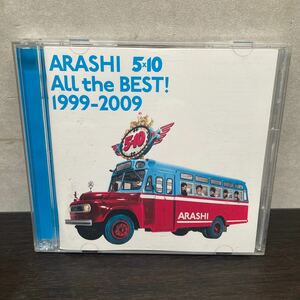 中古CDアルバム　嵐/ 5×10 ALL the BEST! 1999〜2009
