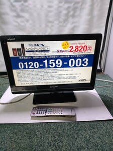 .管82（中古現状、東大阪引取大歓迎）SHARP AQUOS 19型液晶テレビ LC-19U5　リモコンB-CAS