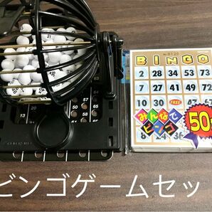 ビンゴゲーム マスターボード収納式　ビンゴカードセット　即日発送対応