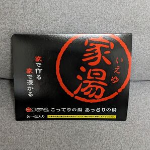 [未使用品] 家湯 天下一品