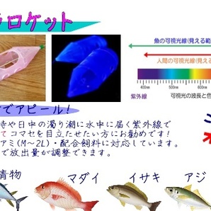 ケイムラ3型コマセカゴ・紫外線発光で魚の視覚にアピール！昼間の釣りに・・・特に青物に効果アリ！の画像8