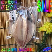 はんなま製品、超高級魚「のどぐろ開き5枚600g位」めちゃくちゃ脂のってます。_画像1