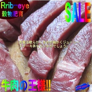 3本、極上ステーキ!!「リブアイロール1枚300g」■ウェットエイジング■Rib-eye