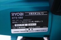 ●RYOBI リョービ BTS-180L5 充電式卓上丸ノコ 18V 190mm 切断機 木工用 電動工具 付属品あり 箱付き【10897818】_画像7