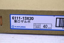 ●【未開封】KAKUDAI/カクダイ 6111-13X20 40個 厚口ザルボ 配管資材 部材 部品【10898983】_画像4