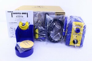 ●【未使用】HAKKO/白光 FX-950 高出力温調式はんだこて はんだごて 電動工具【10897986】