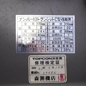 ●Sokkisha 測機舎 NO10T ナンバー10トランシットC型 測量器 工具 付属品あり ケース付き【10897290】の画像9