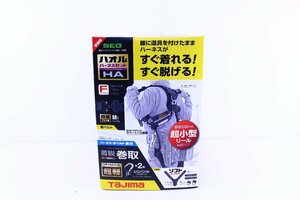 ●新品 TAJIMA タジマ A1HAKR-WL8BK ハオルハーネスセットHA フルハーネス シングルランヤード×2 黒 フリーサイズ【10899829】