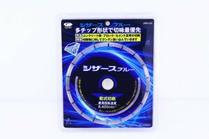 ●【未使用】GOEI 呉英製作所 2408 シザースブルー φ180mm ダイヤモンドカッター 乾式切断 セグメントタイプ 替刃 消耗品【10905452】